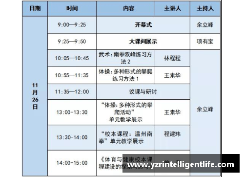 小学体育课程标准解读：培养学生全面健康发展的关键路径